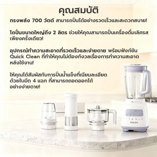 PHILIPS เครื่องปั่นอเนกประสงค์ 2 ลิตร รุ่น HR2223/00 สีขาว