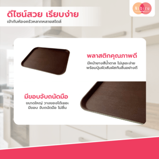 NIBIRU ถาดอเนกประสงค์สี่เหลี่ยม 35x27x2 ซม. HANA สีน้ำตาล