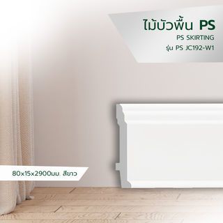 GREAT WOOD ไม้บัวพื้น PS JC192-W1 89x11.5x2900มม. สีขาว
