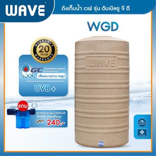 WAVE ถังเก็บน้ำบนดินลายแกรนิต ปลอดตะไคร่ ขนาด 2000L รุ่น WGD คละสี