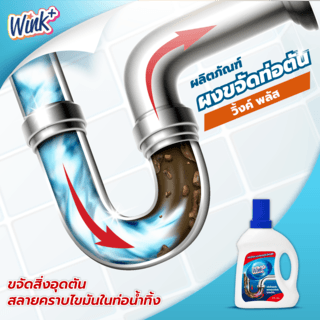 WinkPlus ผงขจัดท่อตัน วิ้งค์ พลัส ขนาด  375 กรัม