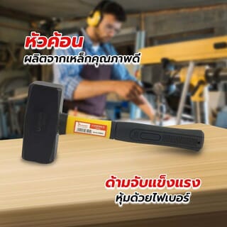 HUMMER ค้อนปอนด์ด้ามไฟเบอร์ รุ่น DTHM910 2000กรัม
