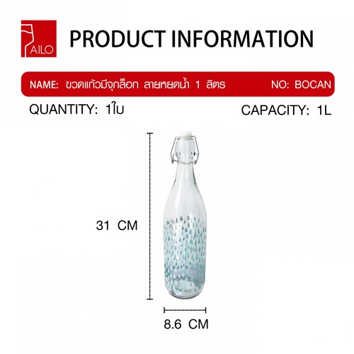 AILO ขวดแก้วมีจุกล็อก ลายหยดน้ำ 1 ลิตร BOCAN