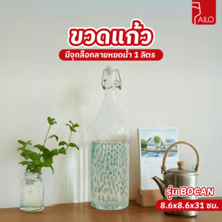 AILO ขวดแก้วมีจุกล็อก ลายหยดน้ำ 1 ลิตร BOCAN