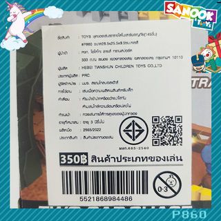 TOYS ชุดของเล่นรถรางไดโนเสาร์ผจญภัย(145ชิ้น)#P860 ขนาด28.5x25.5x9.5ซม.คละสี