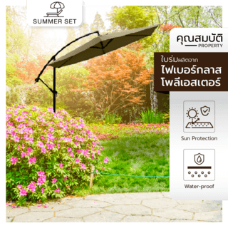 SUMMER SET ร่มสนาม MUSKEN ขนาด 300x300x250 ซม. สีเบจ 