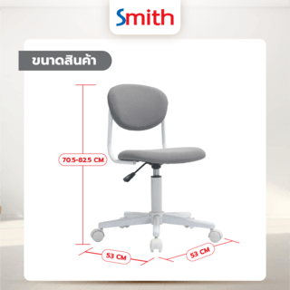 SMITH เก้าอี้สำนักงาน รุ่น GLIDO ขนาด 53x53x70.5-82.5ซม.สีเทา 