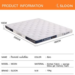 SLOON ท็อปเปอร์ เมมโมรี่โฟม รุ่น Moon ความหนา 4 นิ้ว ขนาด 180x200x10 ซม. (6ฟุต) สีขาว