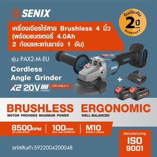 SENIX เครื่องเจียรไร้สาย Brushless 4 นิ้ว 20V(Max) (พร้อมแบตเตอรี่ 4.0Ah 2 ก้อน) รุ่น PAX2-M-EU สีน้ำเงิน - ดำ