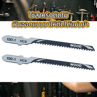 STANLEY ใบเลื่อยจิ๊กซอ ตัดไม้ STA23042-XJ (Pack 2) 