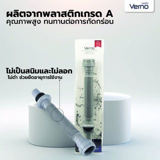 Verno ท่อย่นน้ำทิ้งพลาสติกแบบยืดหดได้ รุ่น  PQS-QL2072   ขนาด 80 ซม. สีเทา