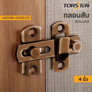 TORSTEN กลอนสับสแตนเลส 4นิ้ว รุ่น GACGBX-002SS/CP สีทองแดง