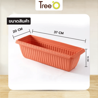 Tree‘O กระถางต้นไม้ทรงสี่เหลี่ยมผืนผ้า รุ่น6PY029-RD ขนาด20x37x15ซม.(10นิ้ว)สีแดง