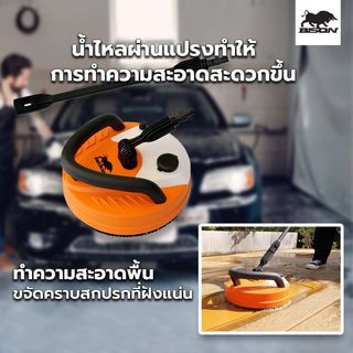 BISON แปรงขัดอเนกประสงค์ รุ่น YLS02 สำหรับเครื่องฉีดน้ำแรงดันสูง