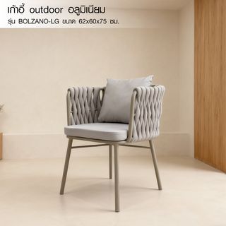 SUMMER SET เก้าอี้ outdoor อลูมิเนียม รุ่น BOLZANO-LG ขนาด 62x60x75 ซม. สีเทาอ่อน