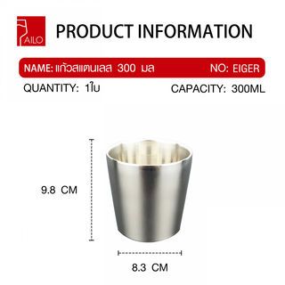 AILO แก้วสแตนเลส 2 ชั้น 300 มล. EIGER สีเงิน