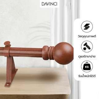 DAVINCI ชุดราวผ้าม่านสำเร็จรูป 2.5 เมตร 25มม. 25FPL-001 สีไม้โอ๊ค
