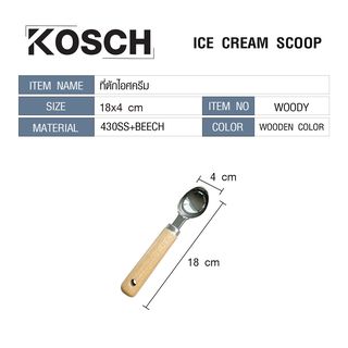KOSCH ที่ตักไอศครีม WOODY สีไม้