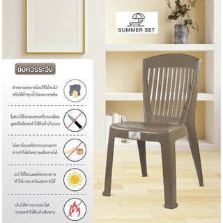 SUMMER SET เก้าอี้พาราเดียม รุ่น FT-258PL/A สีน้ำตาล