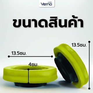 ปะเก็นยาง กันกลิ่น รุ่น 001 VERNO