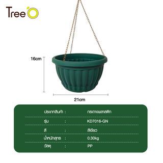 Tree O กระถางพลาสติก  รุ่น KD7016 ขนาด 12นิ้ว สีเขียว