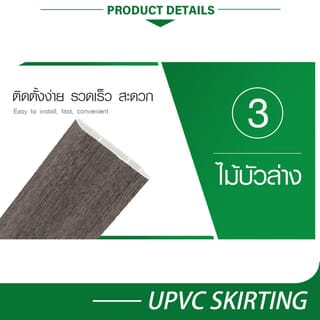 GREAT WOOD ไม้บัวล่างUPVC รุ่นSGF100-G 1.8x9.8x300ซม สีเทา