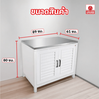 ADVANCED ตู้พร้อมท็อปสเตนเลสหน้าเรียบ CAVT9060 สีขาว