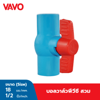 VAVO บอลวาล์วพีวีซี 1/2