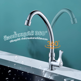 Iris ก๊อกอ่างล้างจานแบบติดเคาน์เตอร์ตัว C รุ่น มิวนิค 704-9