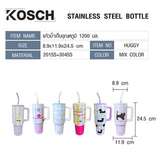 KOSCH แก้วน้ำเก็บอุณหภูมิ 1200 มล. HUGGY คละสี