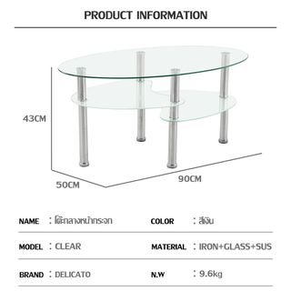 (1/2)DELICATO โต๊ะกลางหน้ากระจก รุ่น Clear  ขนาด50x90x43 ซม. สีเงิน