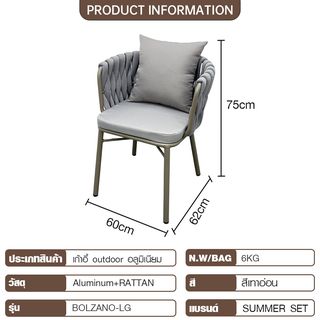 SUMMER SET เก้าอี้ outdoor อลูมิเนียม รุ่น BOLZANO-LG ขนาด 62x60x75 ซม. สีเทาอ่อน