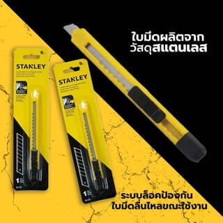 STANLEY มีดคัตเตอร์ รุ่น10-131 9มม.