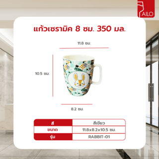 AILO แก้วเซรามิค 8 ซม. 350 มล. RABBIT-01 สีเขียว