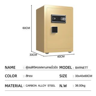 PROTX ตู้เซฟดิจิตอลสแกนลายนิ้วมือ รุ่น Barnett ขนาด 40x33x60 ซม. สีทอง น้ำหนัก 36 KG.