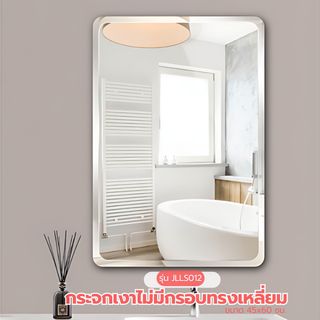 Nice กระจกเงาไม่มีกรอบ ทรงเหลี่ยม รุ่น JLLS012 ขนาด 45x60ซม. สีใส