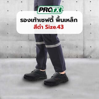 รองเท้าเซฟตี้ พื้นเหล็ก เบอร์ 43 รุ่น PT101 สีดำ ยี่ห้อ  PROTX