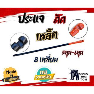 ช้าง ประแจดัดเหล็กหัวส้ม 6 เหลี่ยม ขนาด 5/8x3/4