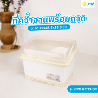 GOME ที่คว่ำจานพร้อมถาด 37x46.5x35.5 ซม. PRO KITCH09 สีขาว