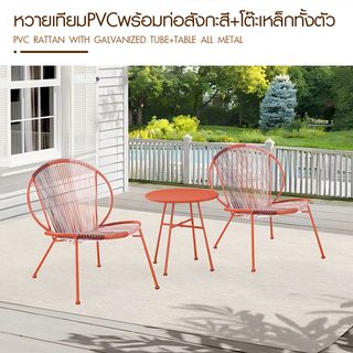 (1/2)SUMMER SET ชุดโต๊ะสนาม 2 ที่นั่ง รุ่น  Kenzo ขนาด โต๊ะ: 50x50x45 ซม.ขนาดเก้าอี้: 76x60x84 ซม.  สีแดง