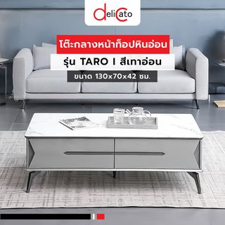 DELICATO โต๊ะกลางหน้าท็อปหินอ่อน รุ่น TARO ขนาด 130x70x42 ซม. สีเทาอ่อน