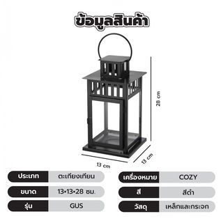 COZY ตะเกียงเทียน รุ่น GUS 13×13×28 ซม.  สีดำ