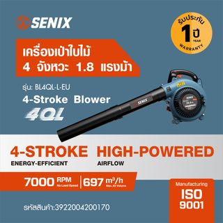 SENIX เครื่องเป่าใบไม้ 4 จังหวะ 26.5CC รุ่น BL4QL-L-EU สีน้ำเงิน - ดำ