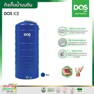 DOS ถังเก็บน้ำบนดินสีเรียบ ขนาด 700L รุ่น Ice สี Ice Blue