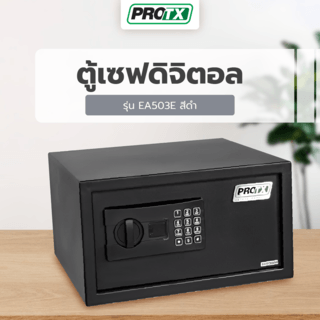 PROTX ตู้เซฟดิจิตอล รุ่น EA503E ขนาด 40.5x33.5x22.9ซม. สีดำ น้ำหนัก 9.50 KG