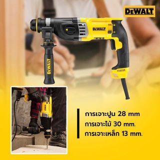 DEWALT สว่านโรตารี่ 3 ระบบ 28มม. 900W รุ่น D25143KA-B1 แถมดอกสว่าน 6 ชิ้น