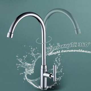 Iris ก๊อกอ่างล้างจานแบบติดเคาน์เตอร์ตัว U รุ่น โลก้า 701-9