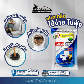 BIONIC ไบโอนิคจุลินทรีย์เข้มข้น (ชนิดเกล็ด) ย่อยสลายกากของเสีย กำจัดกลิ่นเหม็น รุ่น G-001 ขนาด 100 กรัม