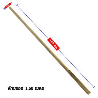 ដងចប SYP1004 ប្រវែង1.50m.