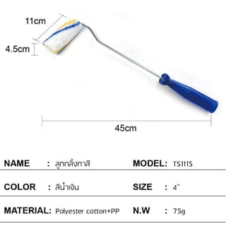 MW ลูกกลิ้งทาสีพร้อมด้าม (Eco) 4นิ้ว รุ่น TS1115 สีขาว-แถบฟ้า